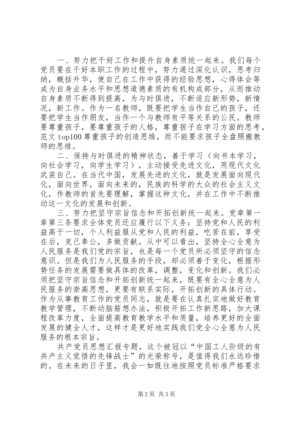 党员学习新党章心得体会范文_第2页
