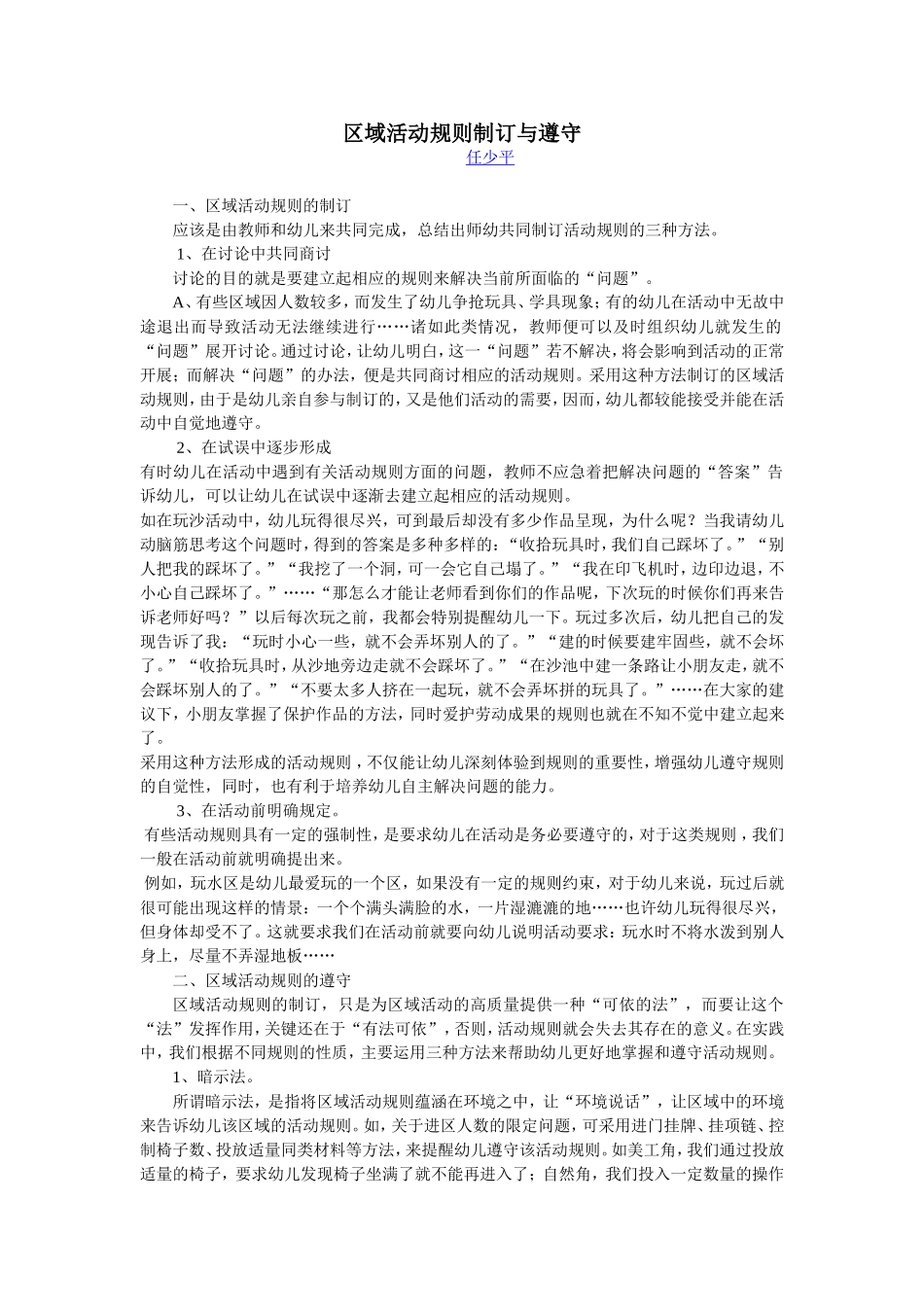 区域活动规则制订与遵守_第1页
