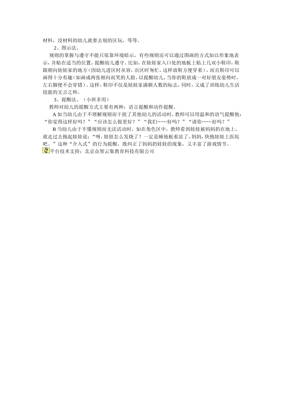 区域活动规则制订与遵守_第2页