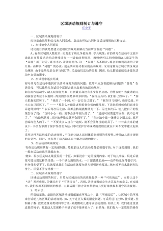 区域活动规则制订与遵守