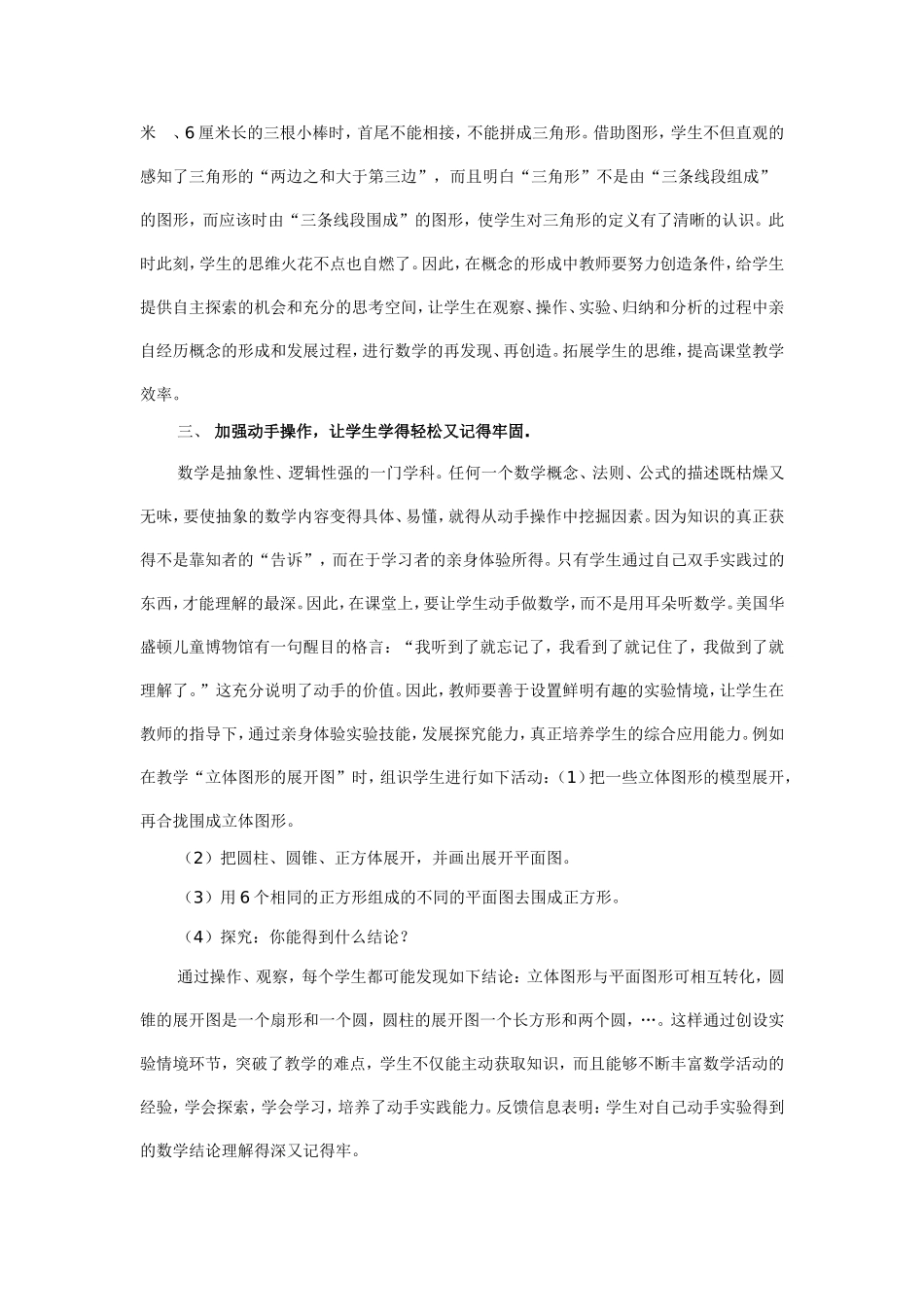 浅谈动手操作在数学课堂中的作用_第2页