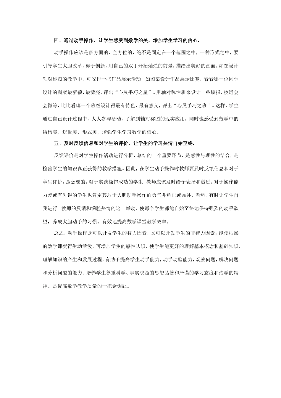 浅谈动手操作在数学课堂中的作用_第3页