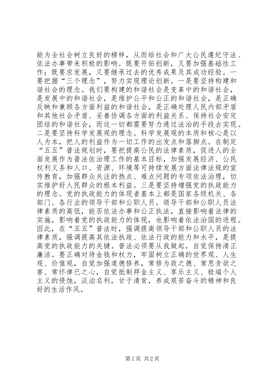 法律法规普法廉政学习心得体会_第2页