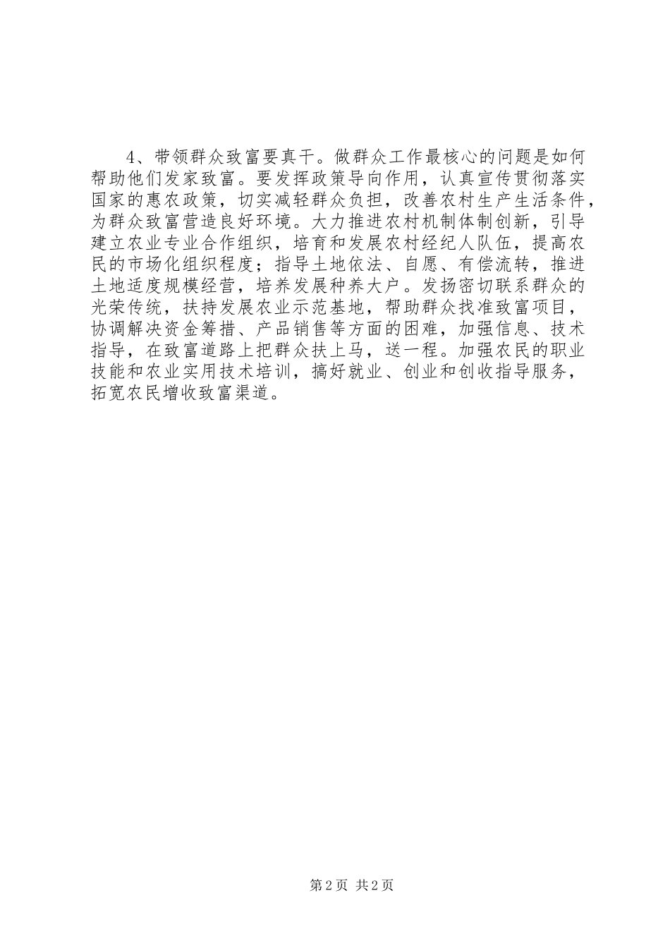 解决群众工作心得体会_第2页
