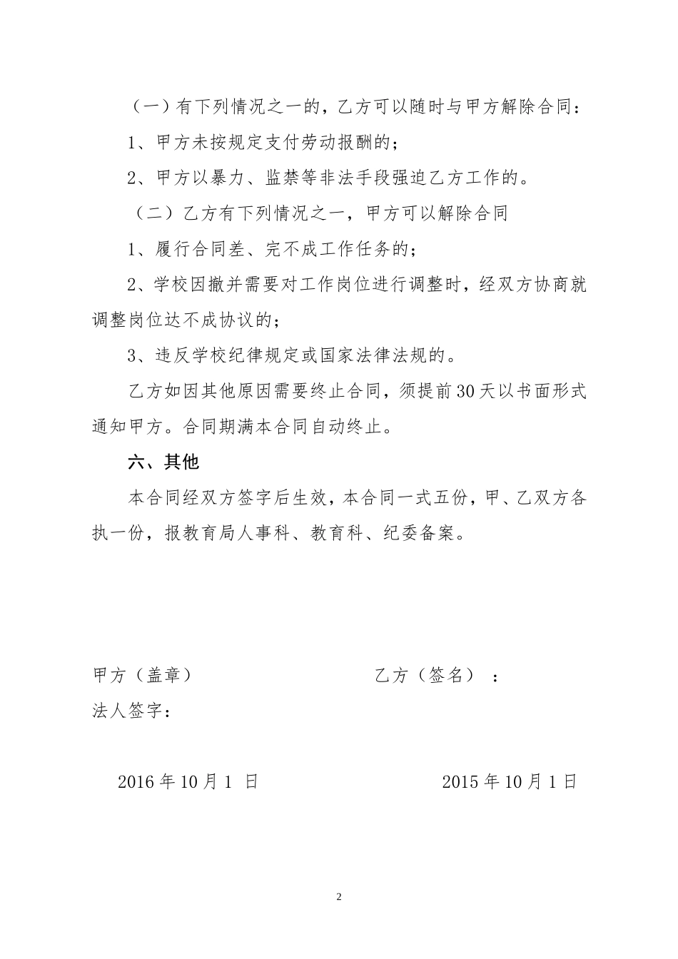 食堂工人聘用合同(一式五份，双面打印）_第2页