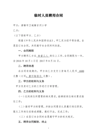 食堂工人聘用合同(一式五份，双面打印）