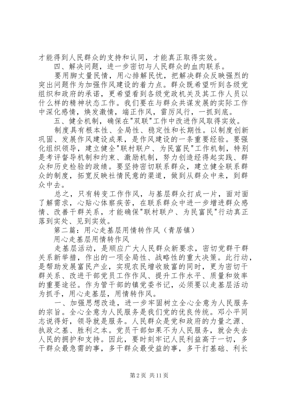第一篇：用心走基层用情转作风心得体会_第2页