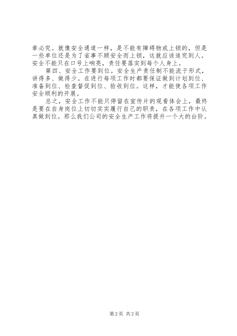 观安全影片感悟_第2页