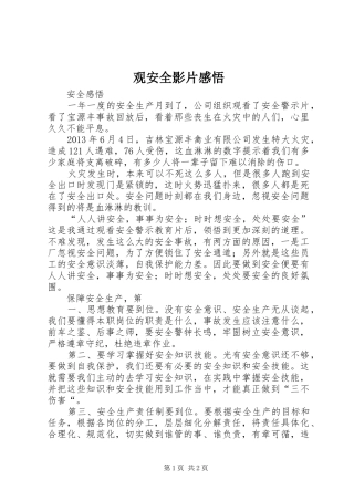 观安全影片感悟