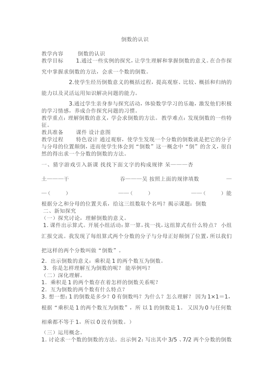 倒数的认识 (2)_第1页