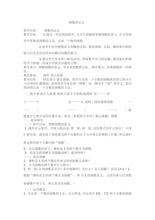 倒数的认识 (2)
