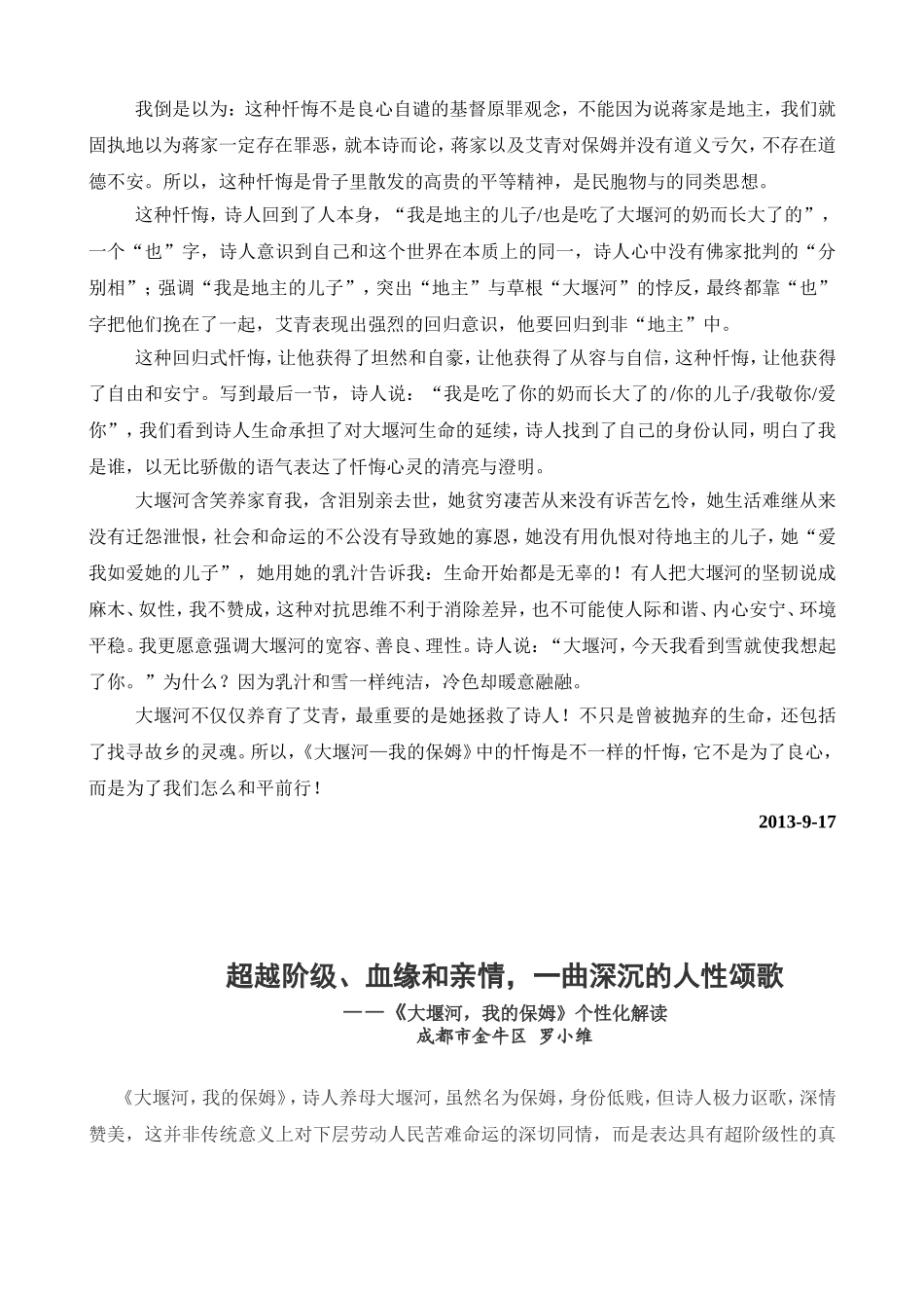 《大堰河—我的保姆》个性化解读二题_第2页