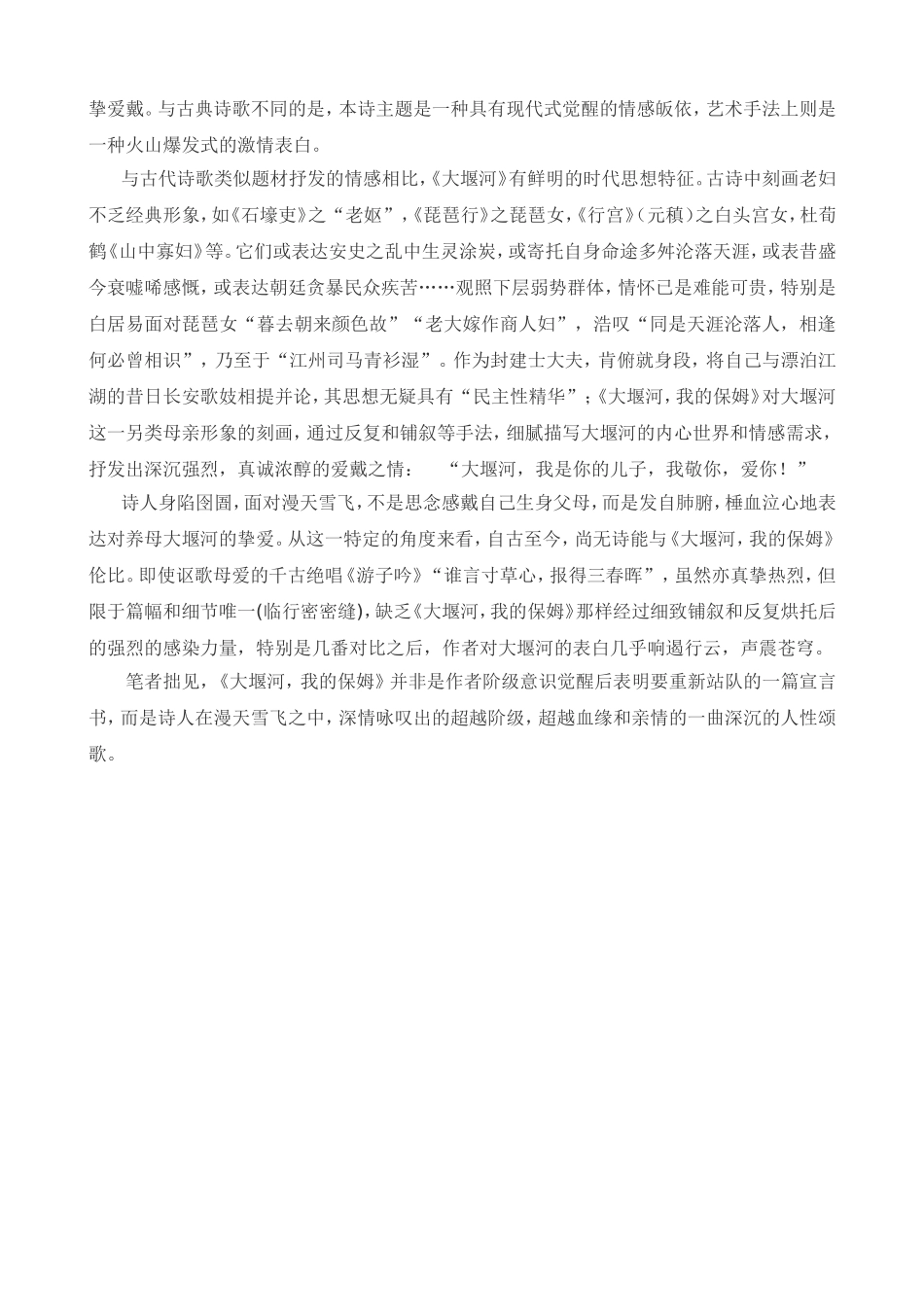 《大堰河—我的保姆》个性化解读二题_第3页