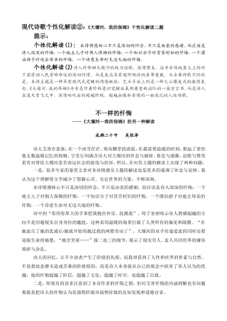 《大堰河—我的保姆》个性化解读二题