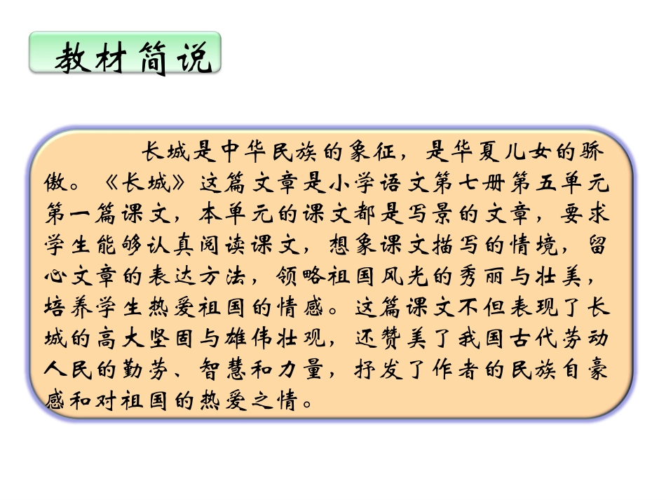 说课《长城》918_第3页