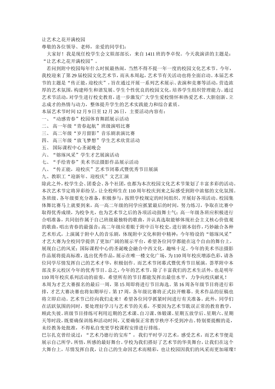 让艺术之花开满校园_第1页