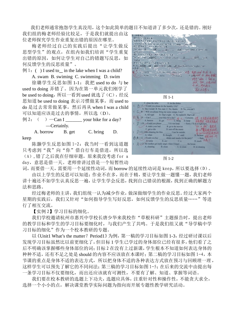 草根校本研训的实践与反思（教学管理与教研管理）_第2页