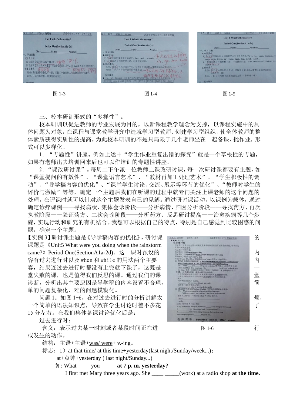草根校本研训的实践与反思（教学管理与教研管理）_第3页