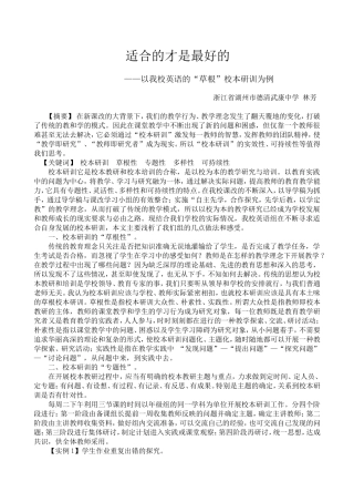 草根校本研训的实践与反思（教学管理与教研管理）