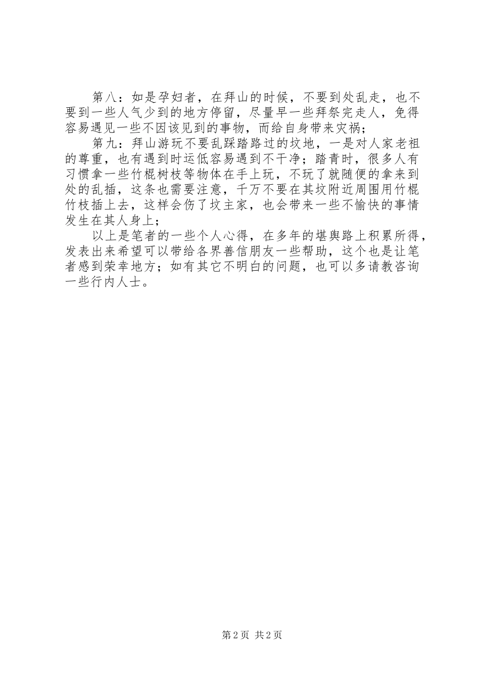 清明节祭祀心得体会_第2页