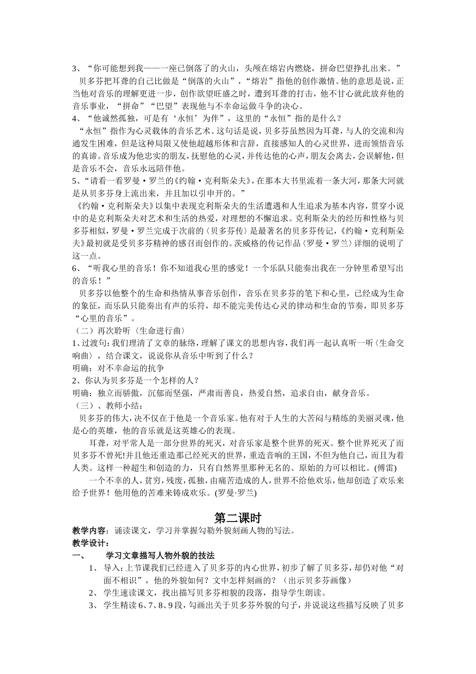 《音乐巨人贝多芬》教案_第2页
