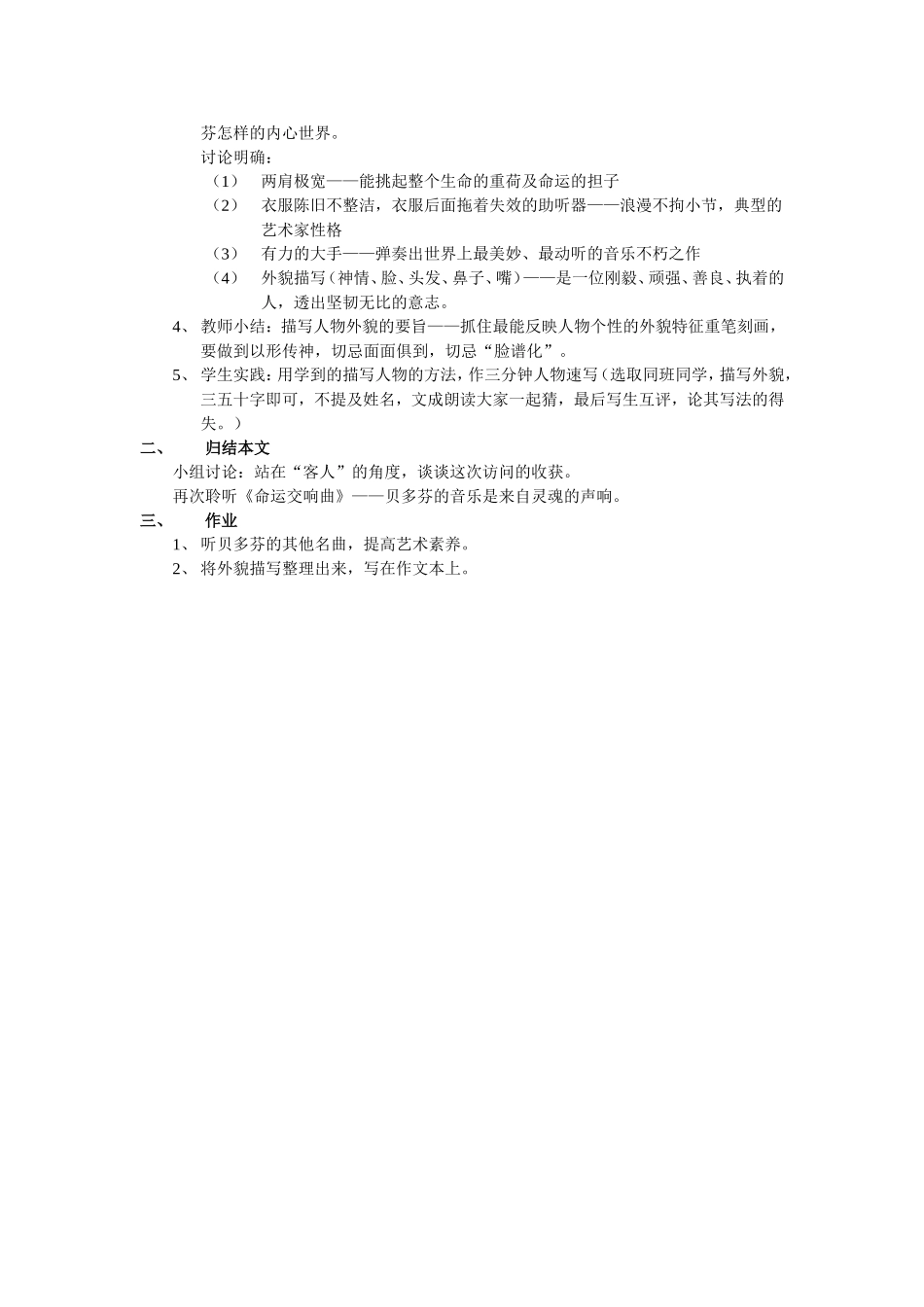 《音乐巨人贝多芬》教案_第3页