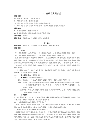 《音乐巨人贝多芬》教案