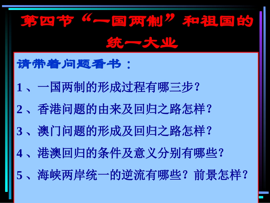 “一国两制”和祖国统_第2页