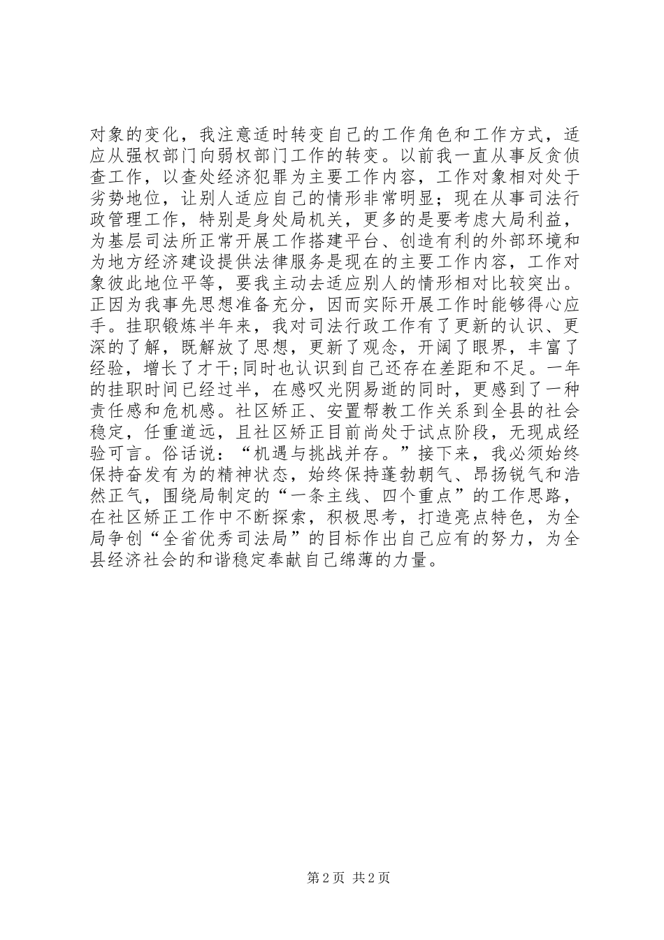 司法工作者社区挂职锻炼半年心得_第2页