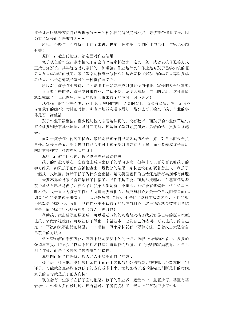面对家庭作业家长要坚持4原则_第2页