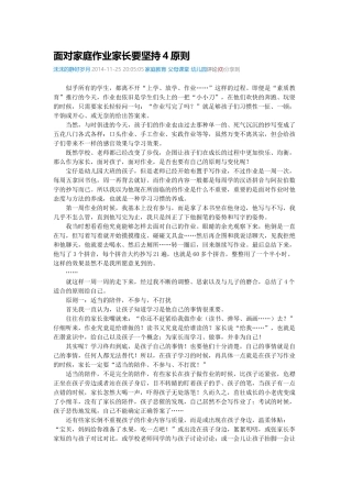 面对家庭作业家长要坚持4原则