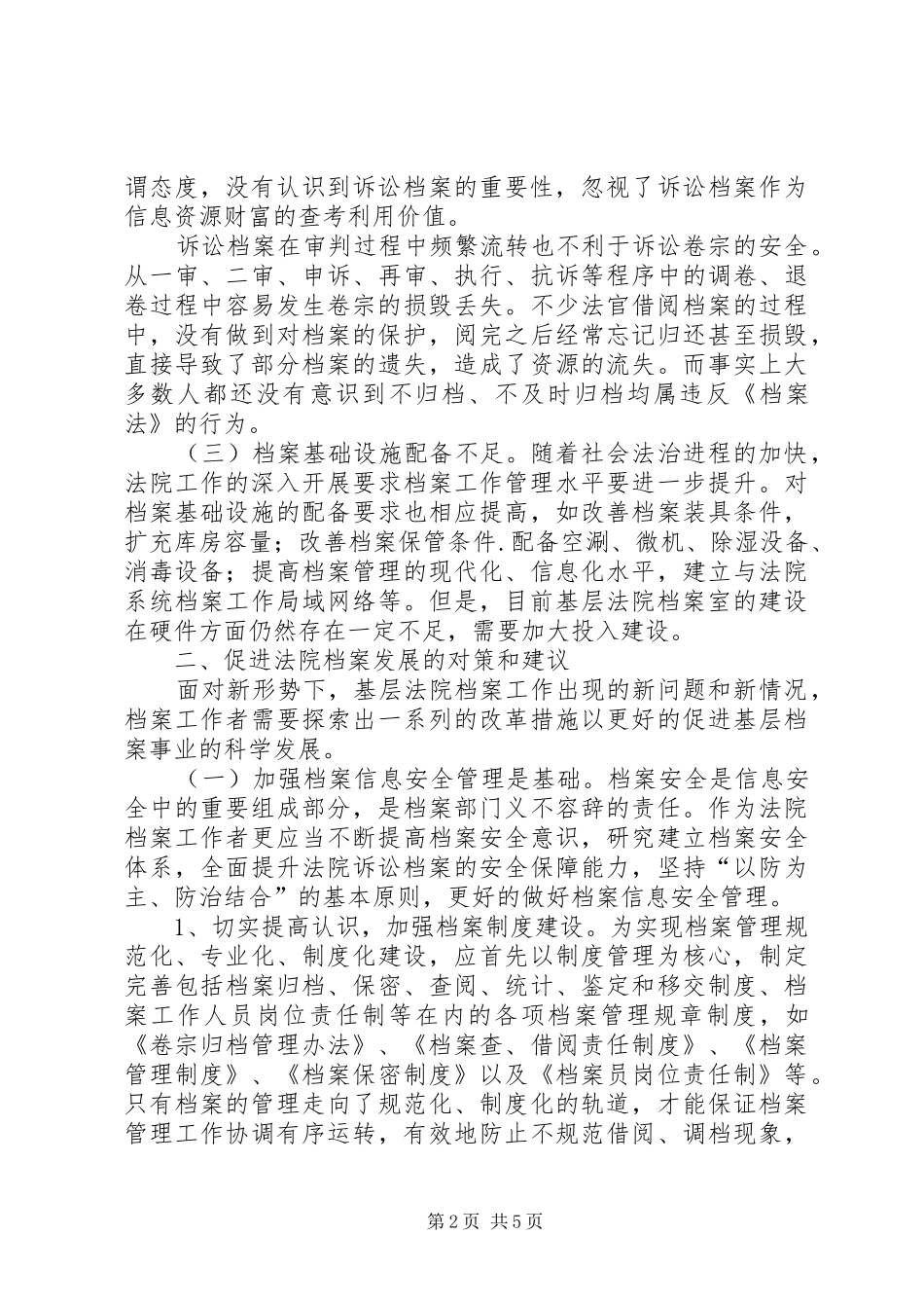 村官培训心得(小议新形势下建设社会主义新农村)_第2页