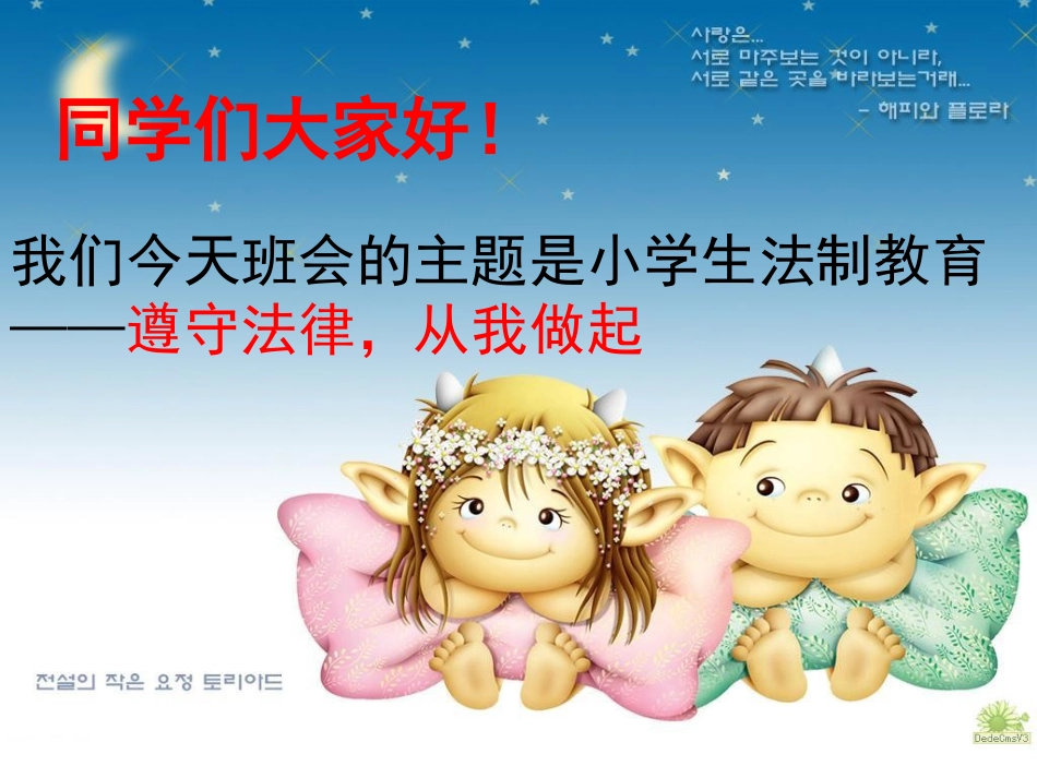 小学生法制教育主题班会_第2页