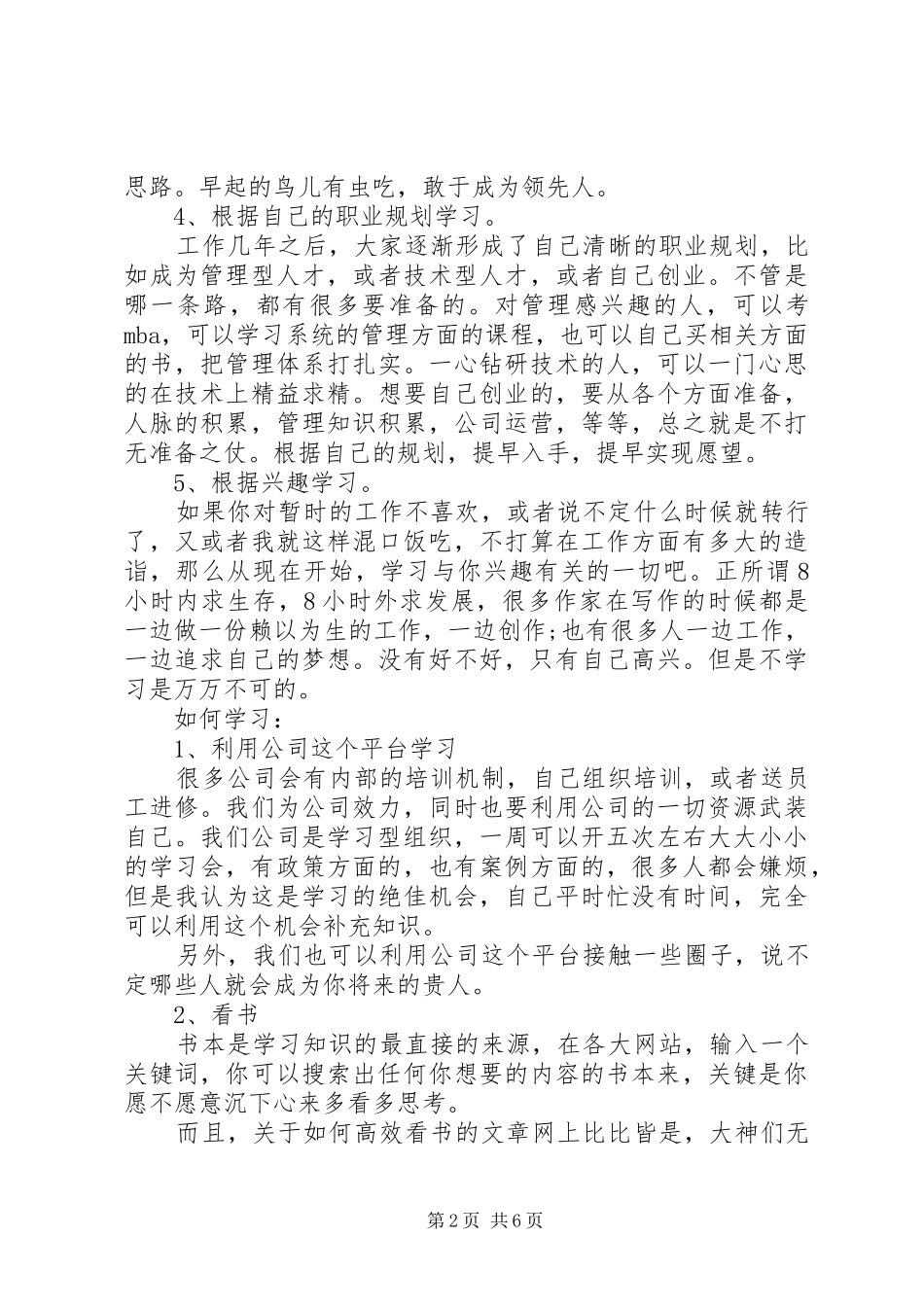 工作后学习重要性心得_第2页