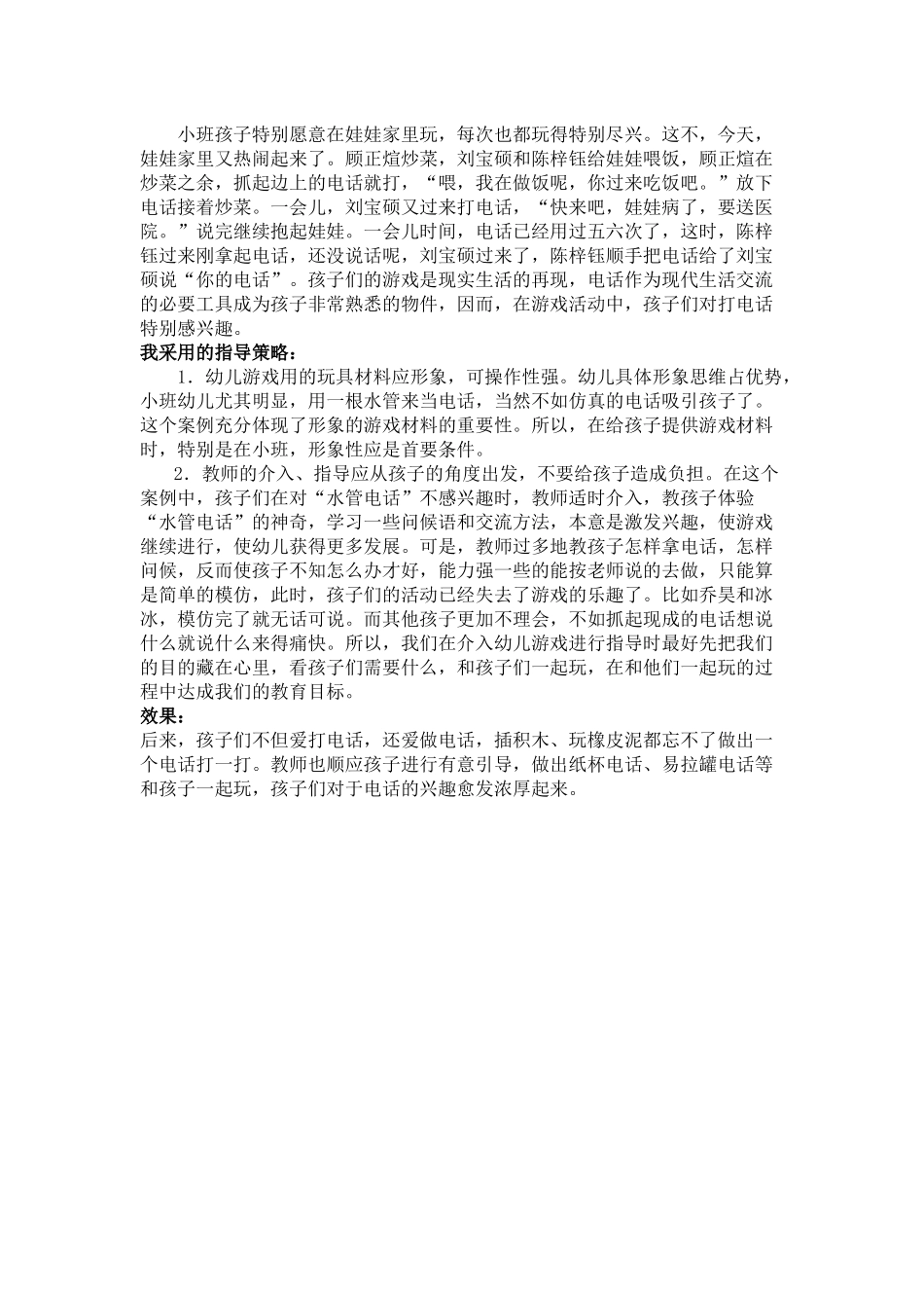 活动区活动案例_第1页
