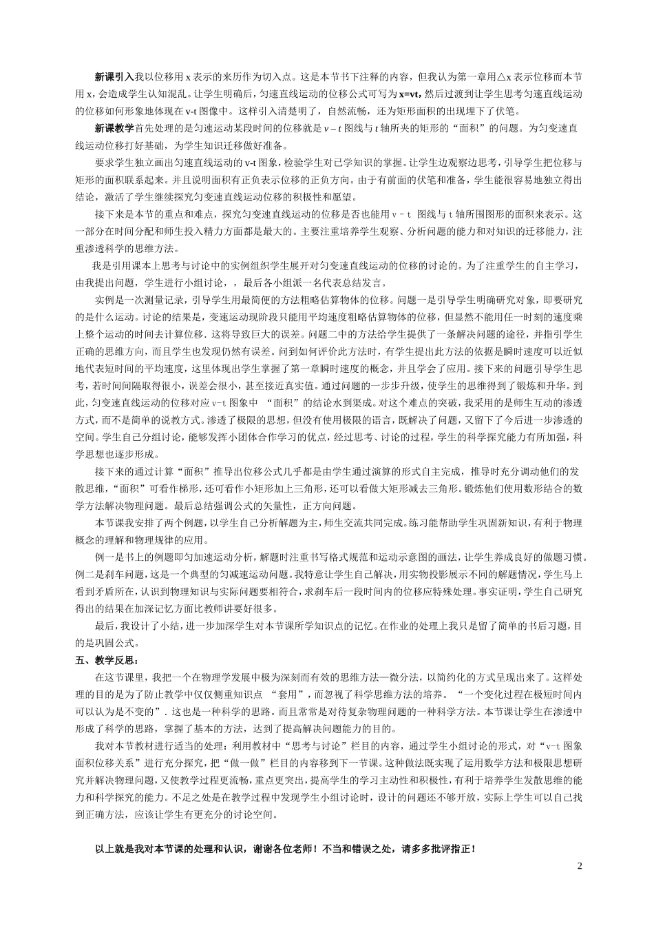 匀变速直线运动的位移与时间的关系(说课稿)_第2页