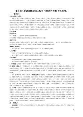 匀变速直线运动的位移与时间的关系(说课稿)