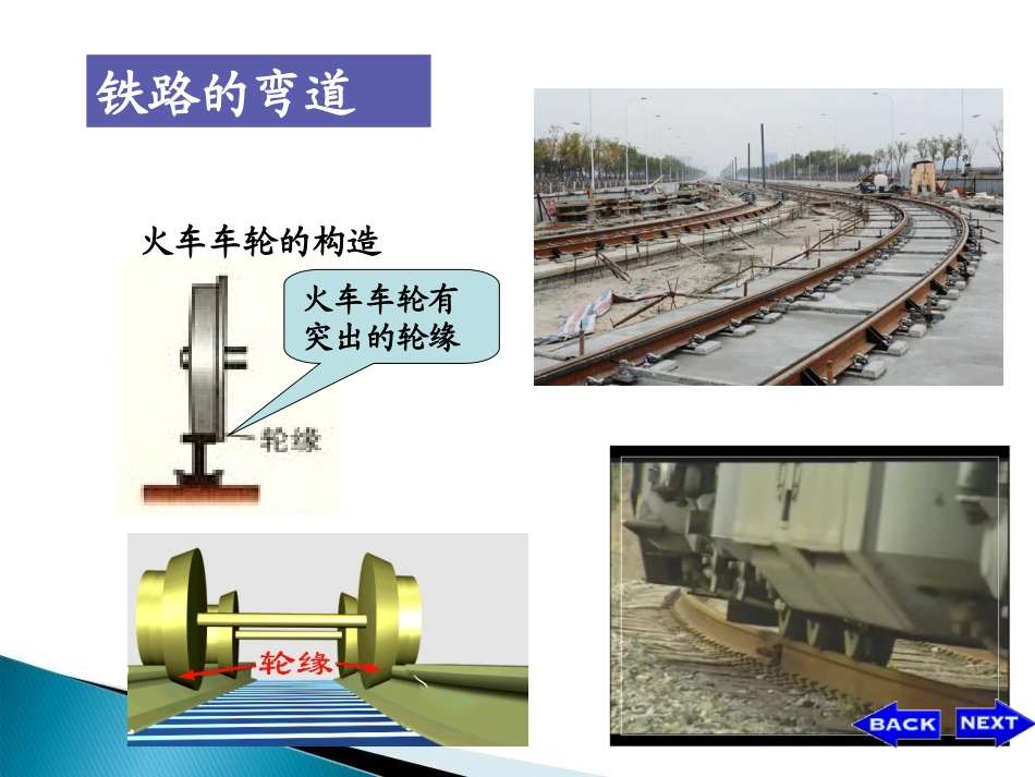 生活中的圆周运动_第2页