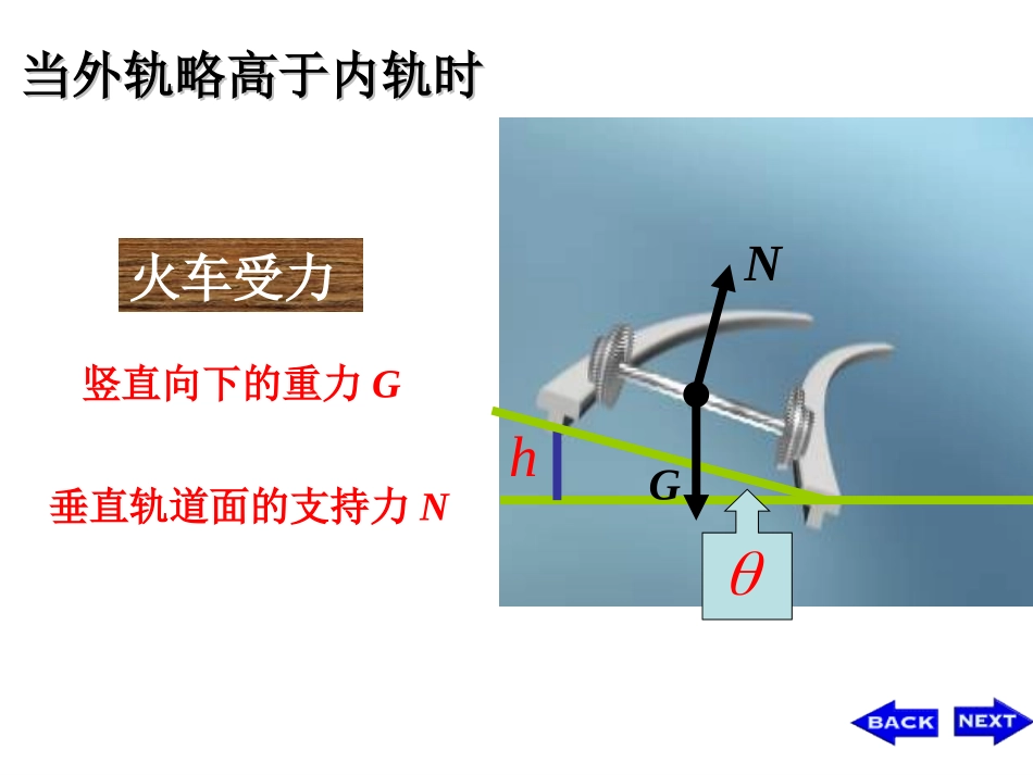 生活中的圆周运动_第3页