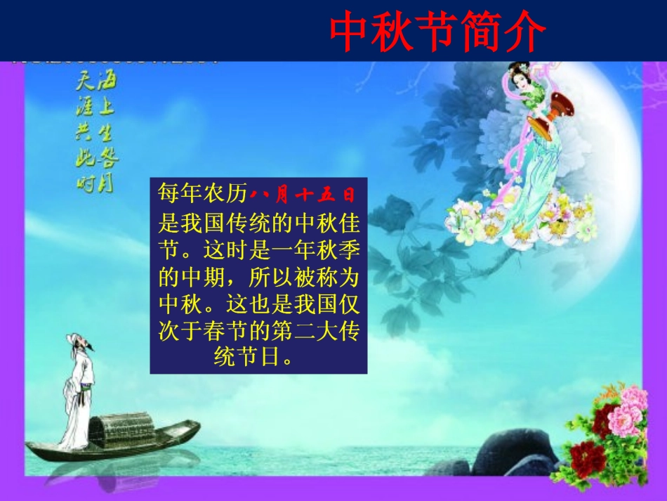 中秋节简介PPT_第1页