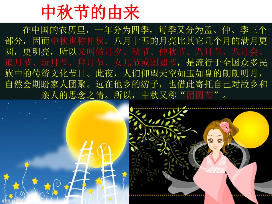 中秋节简介PPT_第2页