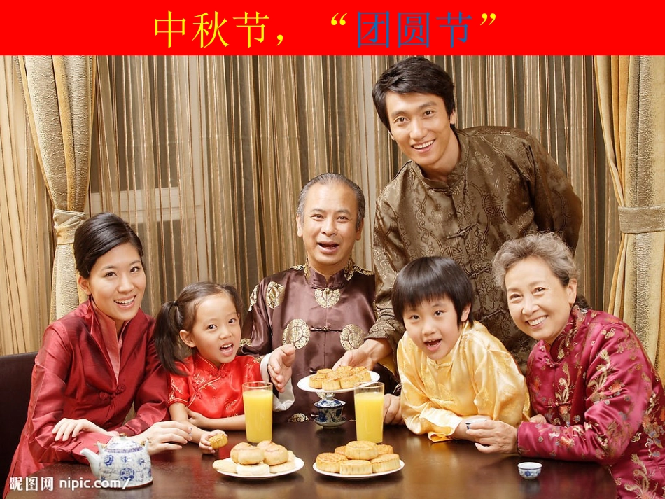 中秋节简介PPT_第3页