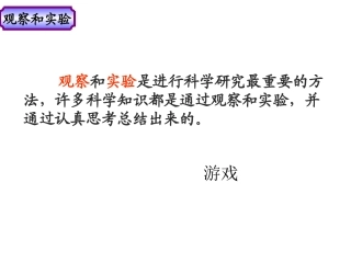 科学入门复习