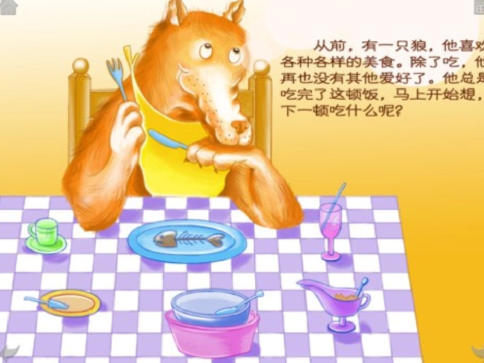 狼大叔的红焖鸡PPT_第2页