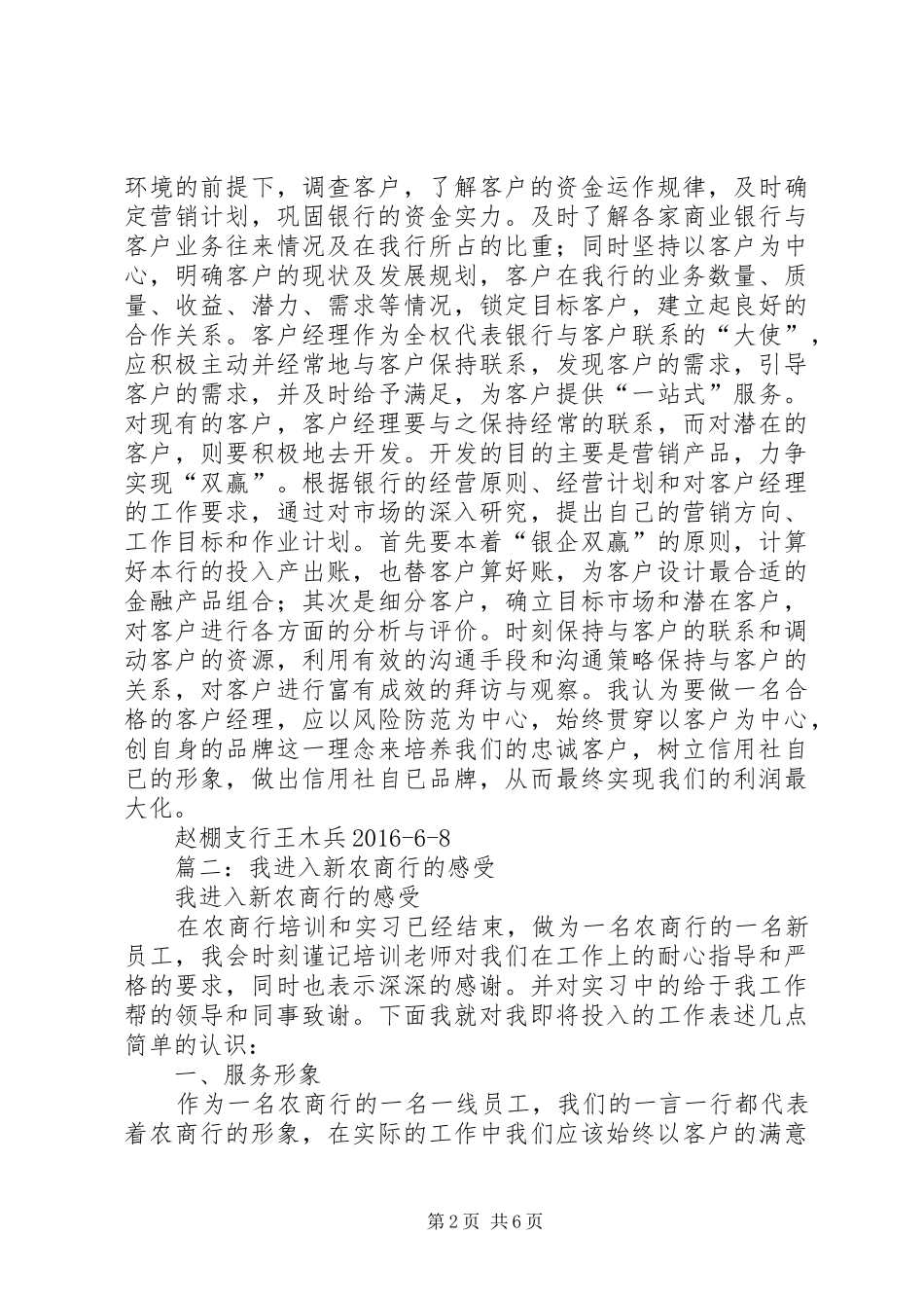 农商行工作心得体会_第2页