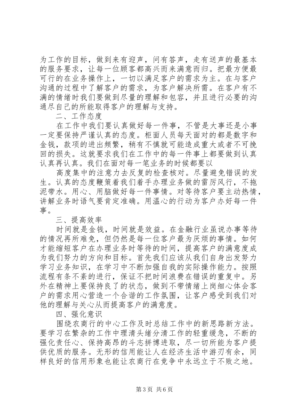 农商行工作心得体会_第3页