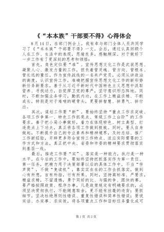 《“本本族”干部要不得》心得体会