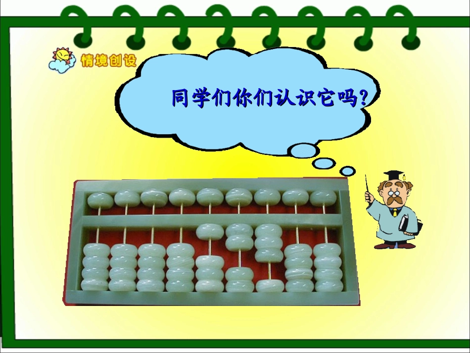 《进位加》教学课件_第2页