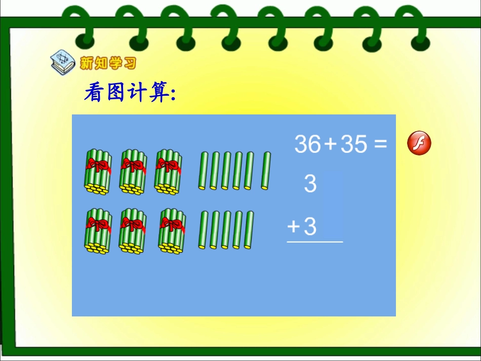 《进位加》教学课件_第3页
