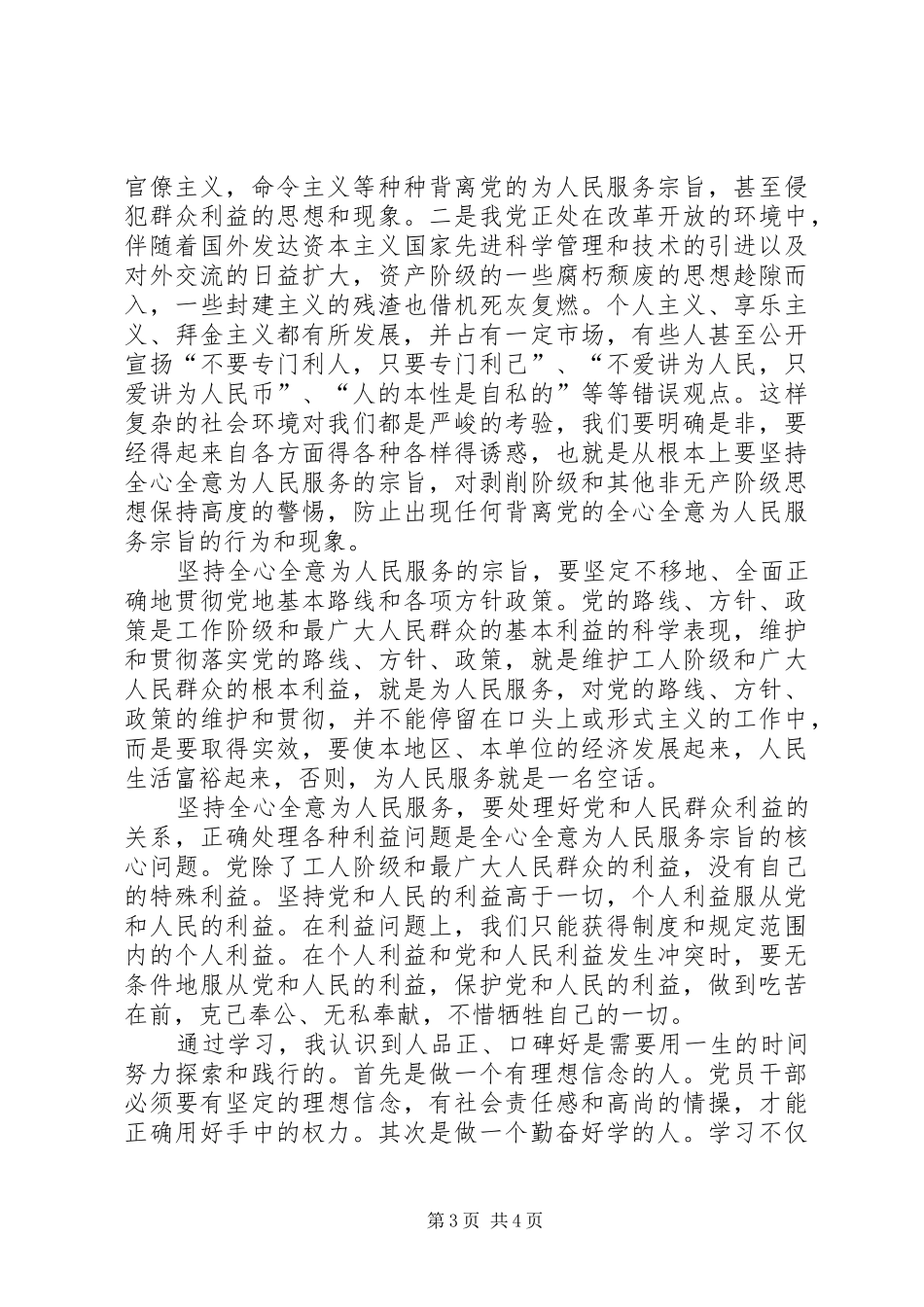 五查五看心得体会[小编整理]_第3页